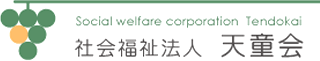 社会福祉法人天童会のロゴ