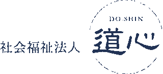 社会福祉法人道心のロゴ