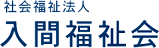 社会福祉法人入間福祉会のロゴ