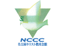 社会福祉法人名古屋キリスト教社会館のロゴ