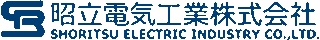 昭立電気工業のロゴ