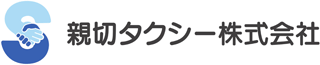 親切タクシーのロゴ