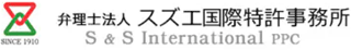 弁理士法人スズエ国際特許事務所のロゴ