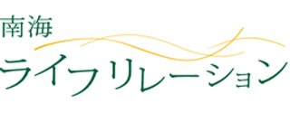 南海ライフリレーションのロゴ