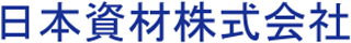 日本資材のロゴ