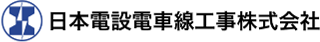日本電設電車線工事のロゴ