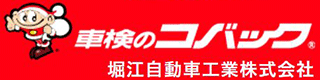 堀江自動車工業のロゴ