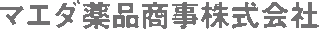 マエダ薬品商事のロゴ