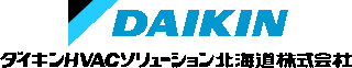 ダイキンHVACソリューション北海道のロゴ