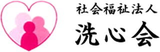 社会福祉法人洗心会（介護）のロゴ