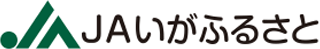 伊賀ふるさと農業協同組合（JA伊賀ふるさと）のロゴ
