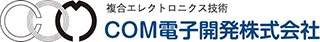 COM電子開発のロゴ