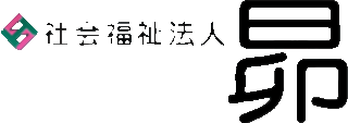 社会福祉法人昴（介護・神奈川県）のロゴ
