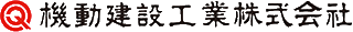 機動建設工業のロゴ