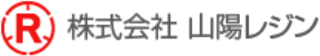 山陽レジンのロゴ