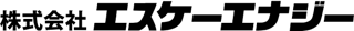 エスケーエナジーのロゴ