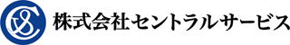 セントラルサービス（運輸）のロゴ
