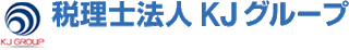 税理士法人KJグループのロゴ