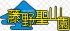 公益財団法人聖山会のロゴ