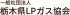 一般社団法人栃木県一般高圧ガス安全協会のロゴ