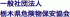 一般社団法人栃木県危険物保安協会のロゴ
