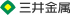 三井金属（旧：三井金属鉱業株式会社）のロゴ