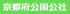 公益財団法人京都府公園公社のロゴ
