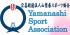 公益財団法人山梨県スポーツ協会のロゴ