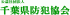 公益社団法人千葉県防犯協会のロゴ