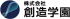 創造学園個別（旧：株式会社ワイイーエス）のロゴ