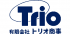 トリオ（旧：有限会社トリオ商事）のロゴ
