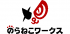 のらねこワークスのロゴ