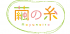 繭の糸キッズのロゴ