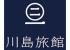 川島旅館のロゴ