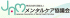 特定非営利活動法人メンタルケア協議会のロゴ