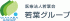 医療法人若葉会（病院・埼玉県）のロゴ