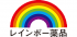 レインボー薬品のロゴ