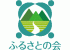 特定非営利活動法人自立支援センターふるさとの会のロゴ