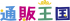 通販王国のロゴ