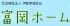 社会福祉法人伊勢原福祉会のロゴ