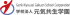 学校法人元気共生学園（旧：学校法人明星学園）のロゴ