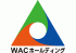 WACホールディングのロゴ