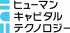 ヒューマンキャピタルテクノロジーのロゴ