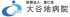 医療法人重仁会のロゴ