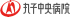 社会医療法人丸山会（旧：医療法人丸山会）のロゴ
