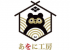 あをに工房のロゴ