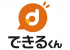 できるくん（旧：株式会社ユーティル）のロゴ
