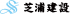 芝浦建設のロゴ