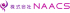 NAACSのロゴ