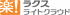ラクスライトクラウドのロゴ